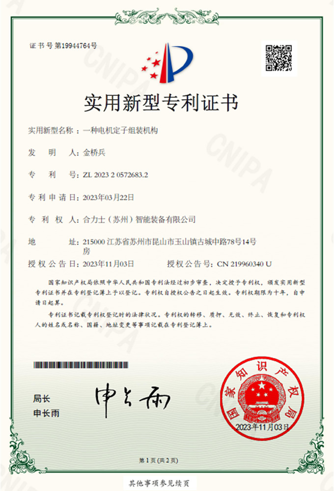 一種電機(jī)定子組裝機(jī)構(gòu)