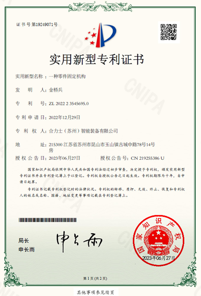 一種零件固定機(jī)構(gòu)